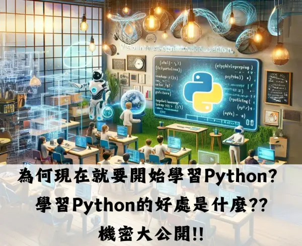 python,python 教學,python 入門