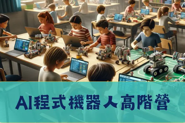 ai課程
