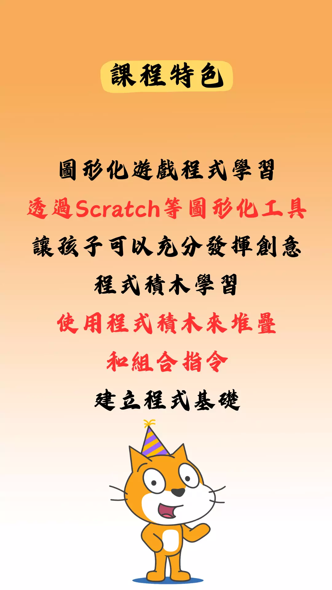 Scratch,scratch 3,scratch夏令營