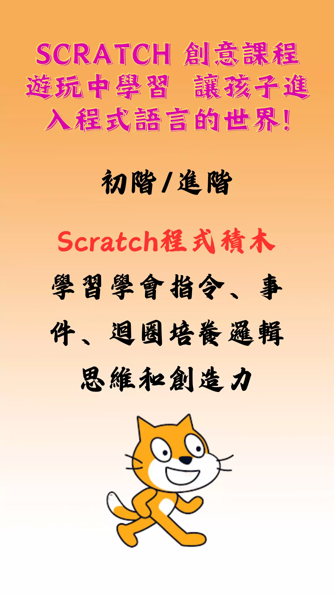 Scratch,scratch 3,scratch夏令營